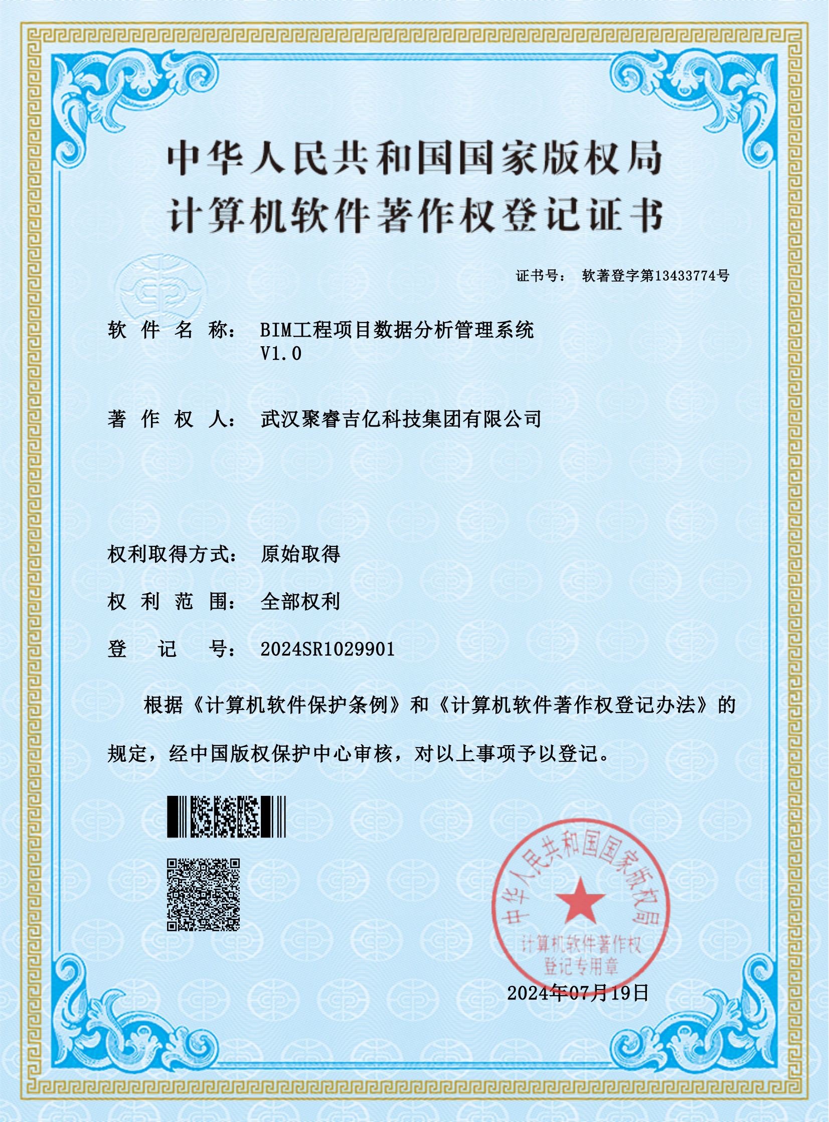 BIM工程项目数据分析管理系统